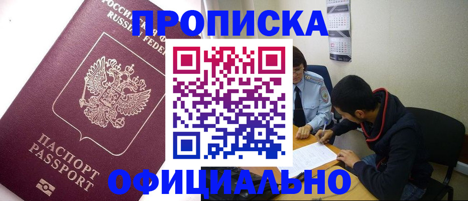 прописка для кредита в Боре