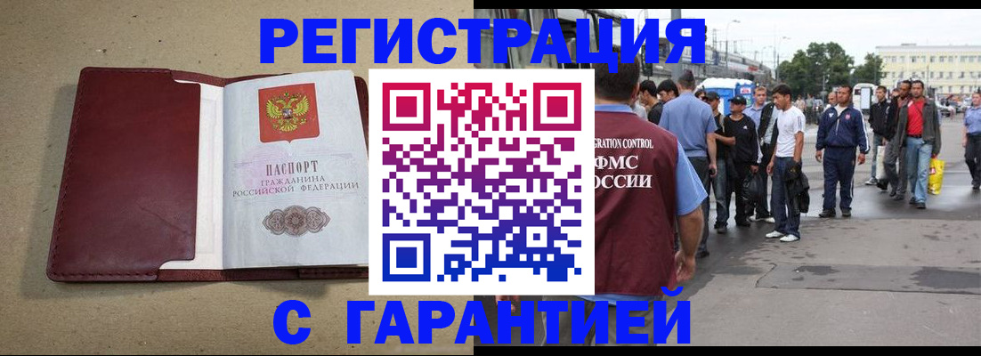 прописка законно в Боре
