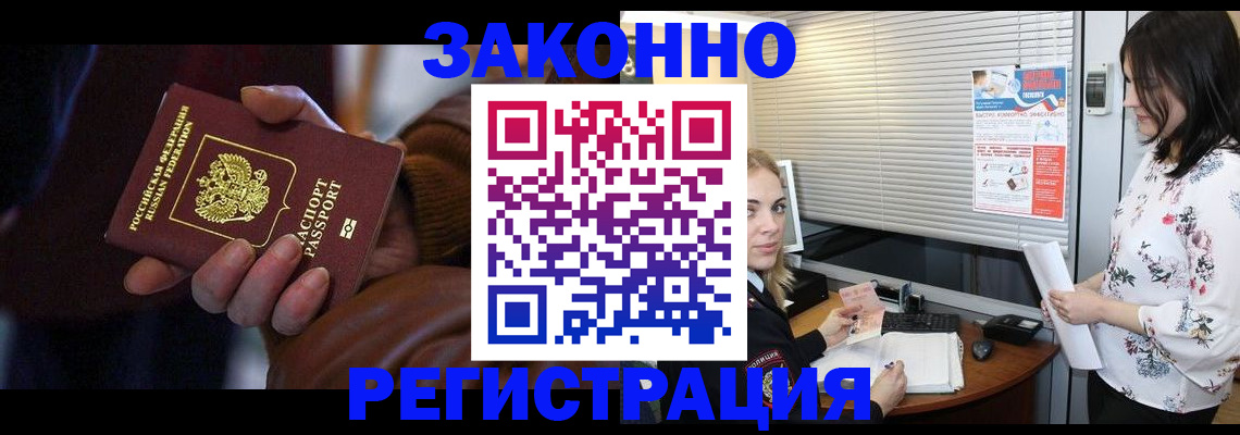 временная регистрация адрес в Боре