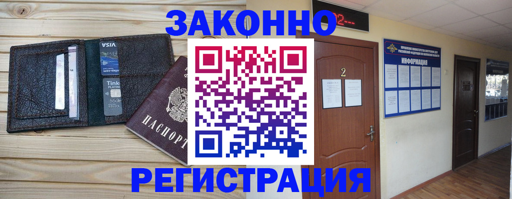 прописка ребенка в Боре