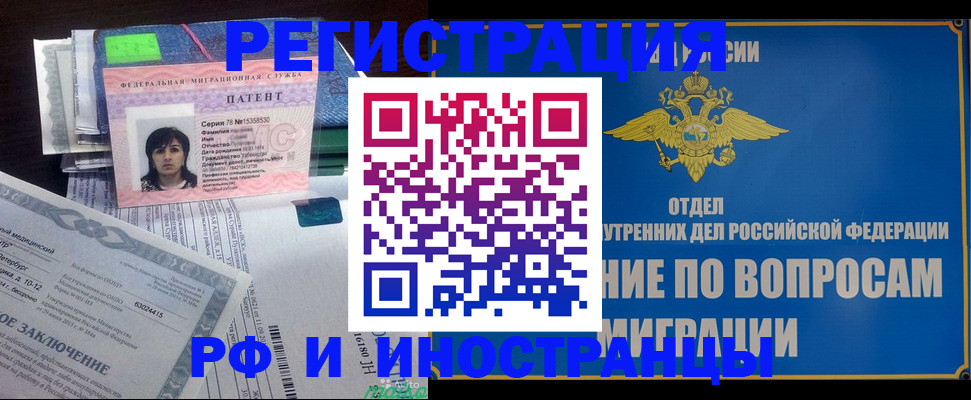временная регистрация законно в Боре