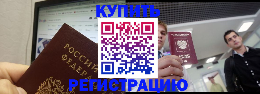 временная регистрация 2025 в Боре