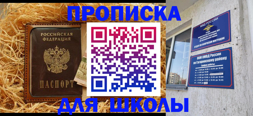 купить прописку в Боре